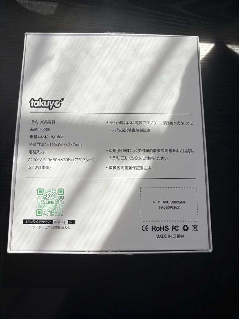 光美容器 脱毛器 takuyo 箱・付属品付き