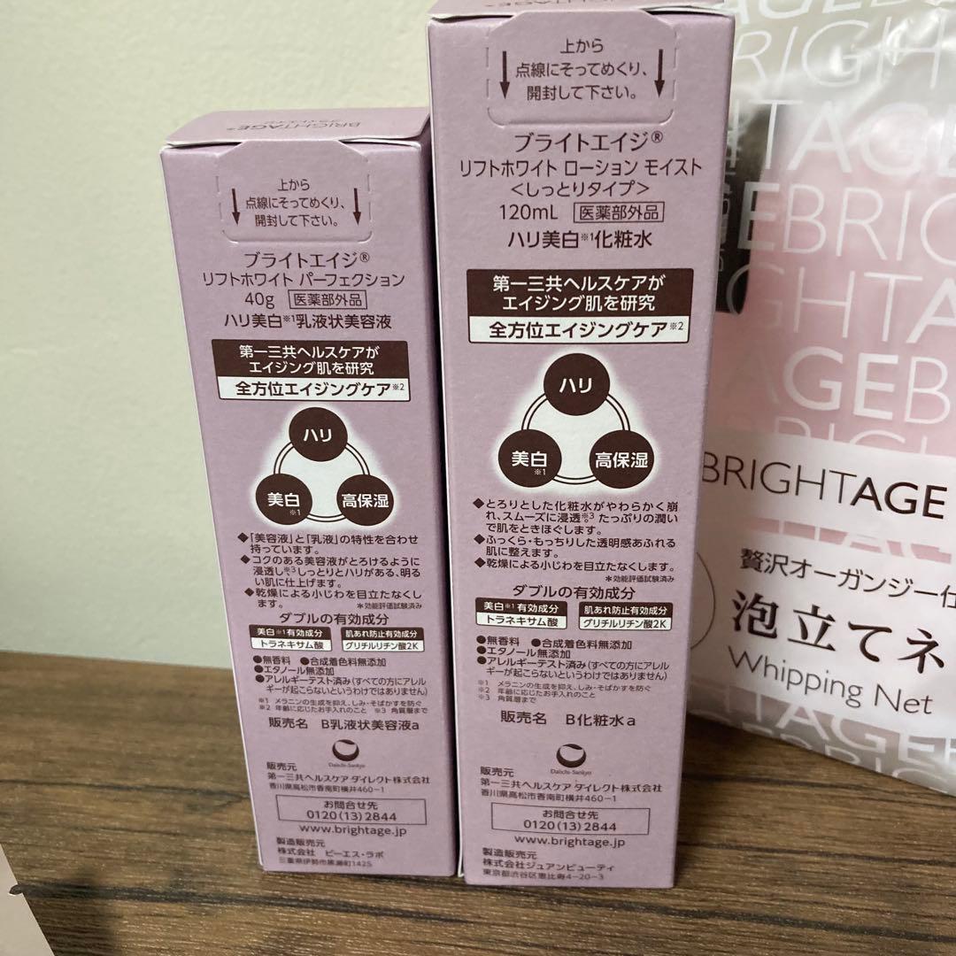 ブライトエイジ BRIGHTAGE 7点セット