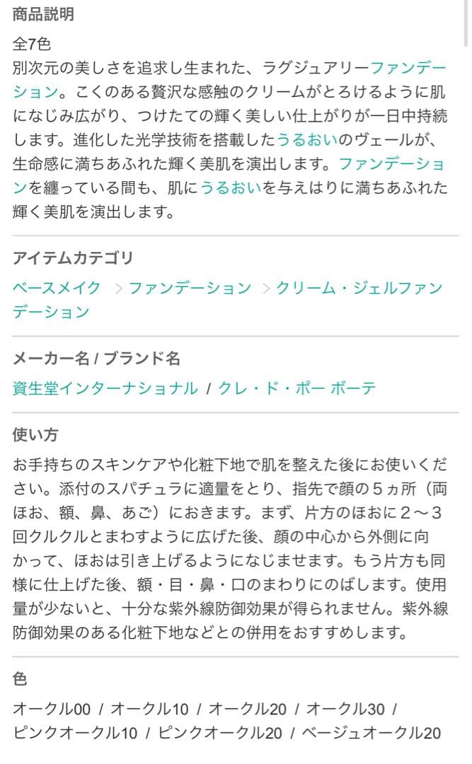 クレドポーボーテ　ルフォンドゥタン ピンクオークル10
