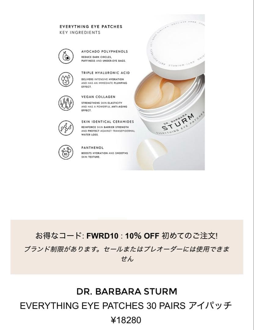 ドクターバーバラ STURM エヴリシングアイパッチ*未開封