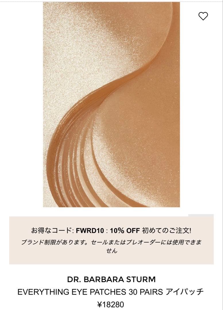 ドクターバーバラ STURM エヴリシングアイパッチ*未開封