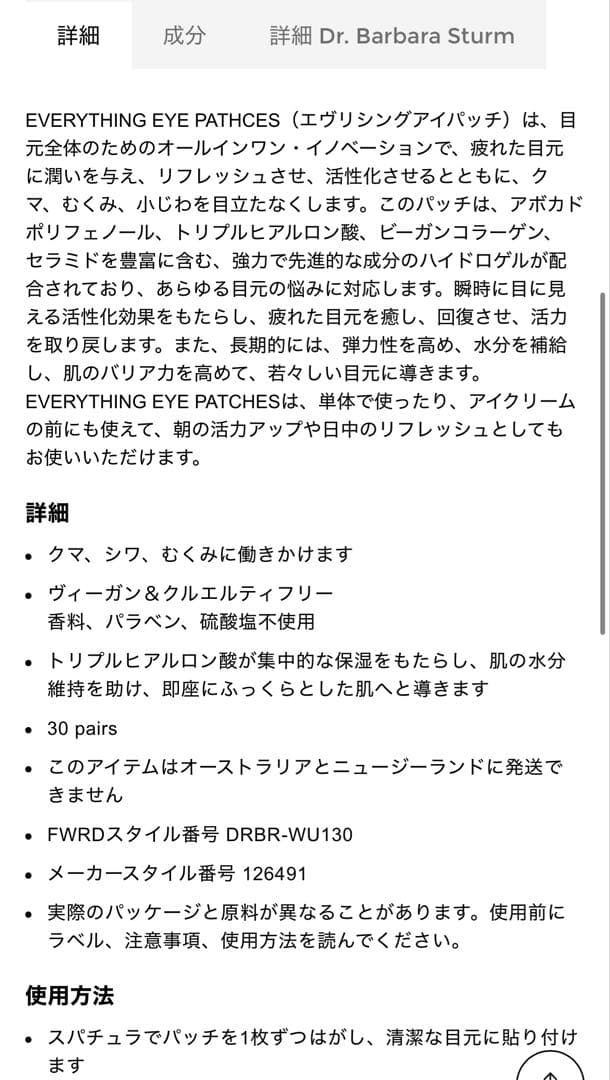 ドクターバーバラ STURM エヴリシングアイパッチ*未開封