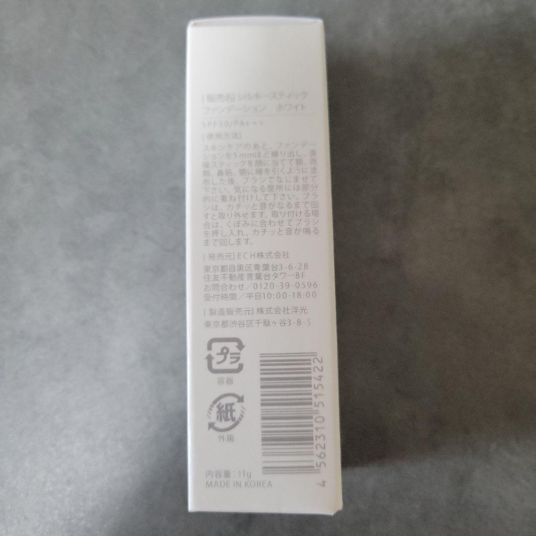 新品未開封　シルキースティックファンデーション　ホワイト