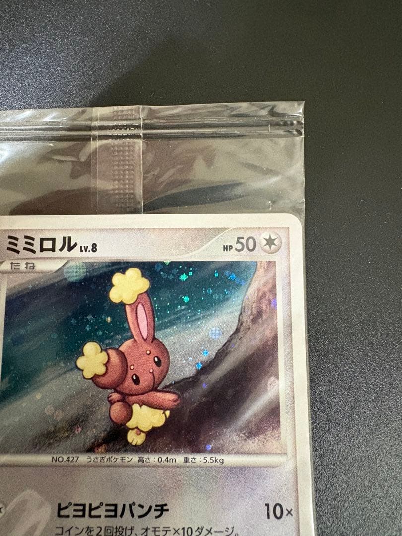 ポケモンカード ミミロル LV.8 未開封 プロモ 限定 promo