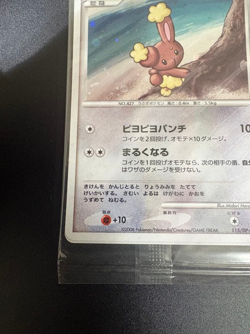 ポケモンカード ミミロル LV.8 未開封 プロモ 限定 promo