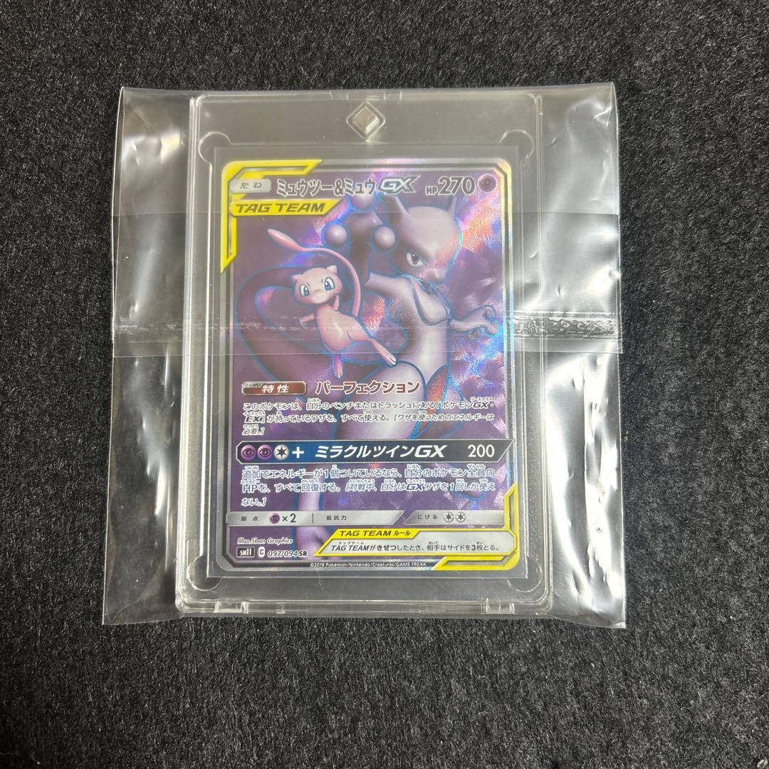 【完美品】ミュウツー&ミュウGX SR SM11 ミラクルツイン センタリング◎