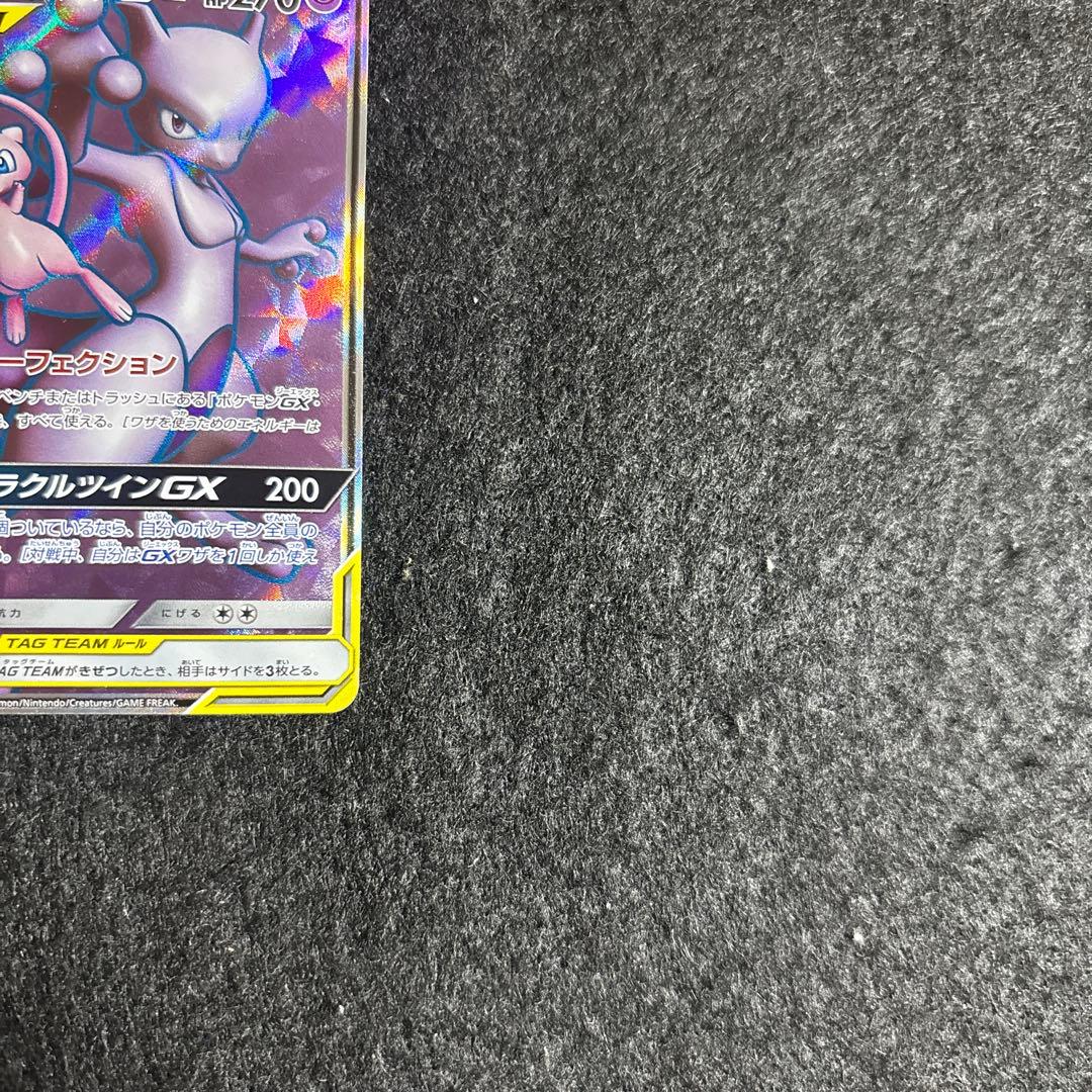【完美品】ミュウツー&ミュウGX SR SM11 ミラクルツイン センタリング◎