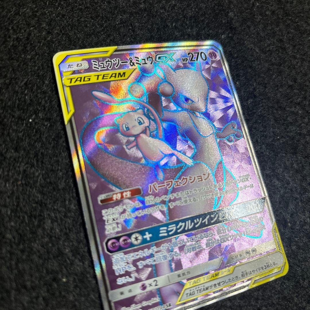 【完美品】ミュウツー&ミュウGX SR SM11 ミラクルツイン センタリング◎
