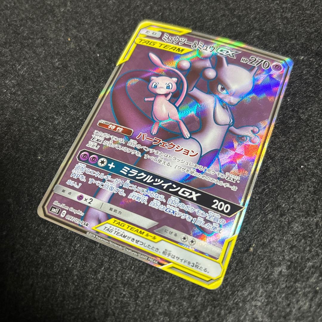 【完美品】ミュウツー&ミュウGX SR SM11 ミラクルツイン センタリング◎