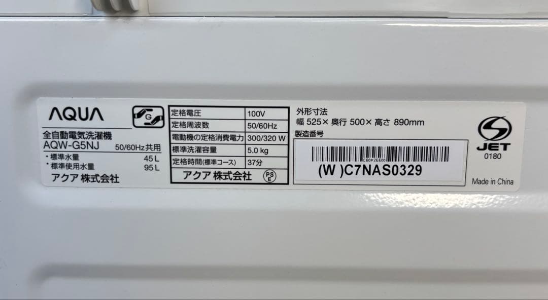 AQUA 洗濯機　AQW-G5NJ R-108