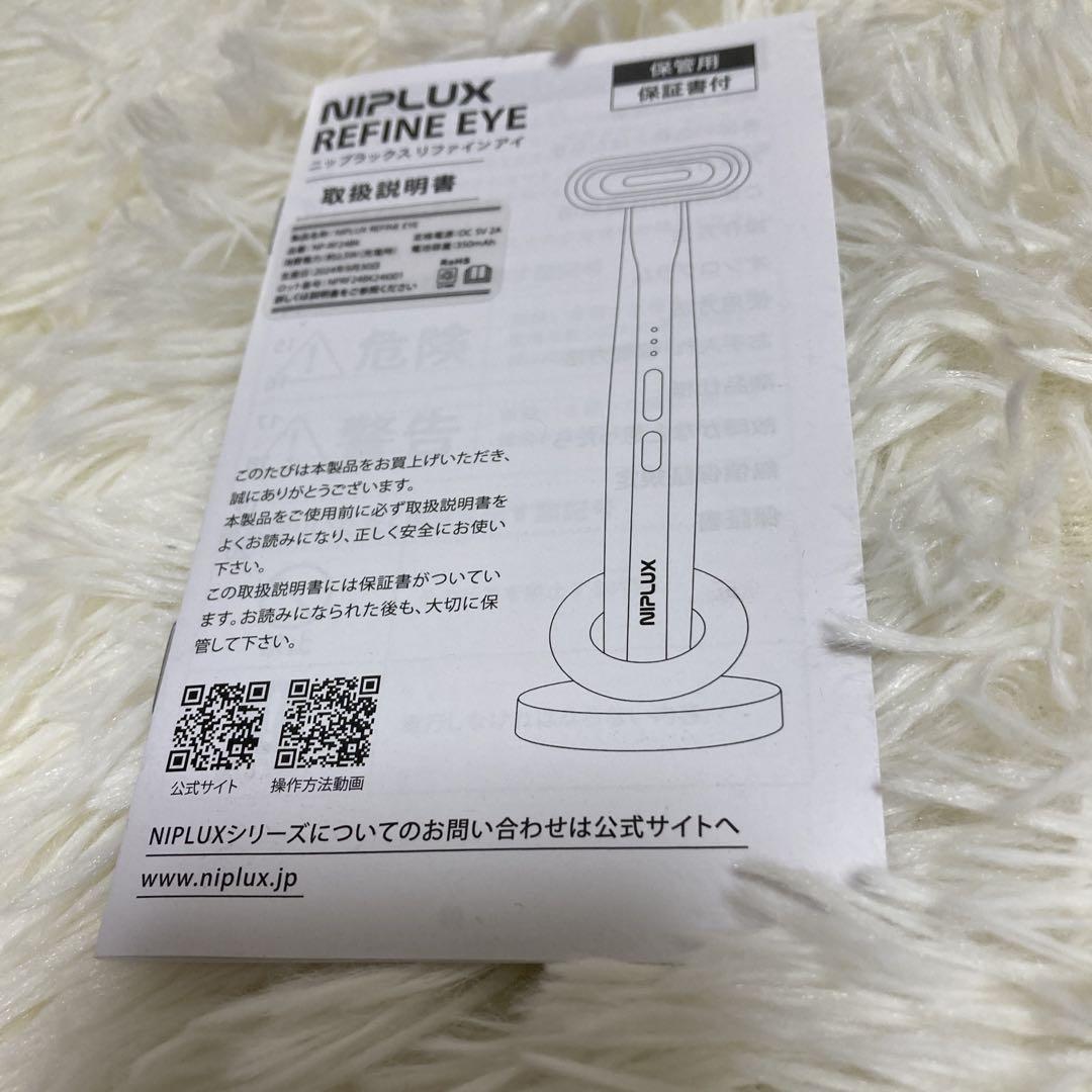 極美品✨️ NIPLUX REFINE EYE ニップラックス リファインアイ