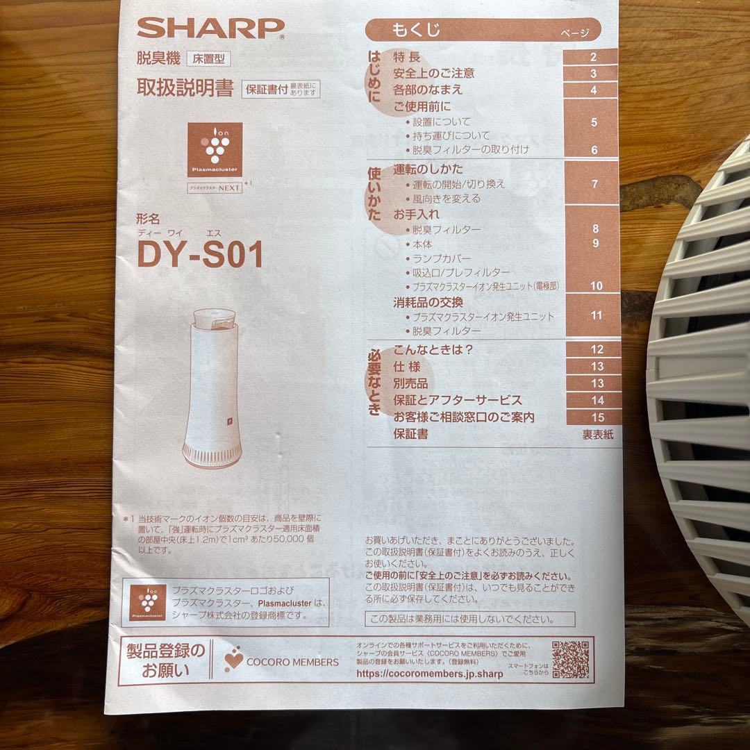 SHARP 脱臭機 DY-S01 タワー型