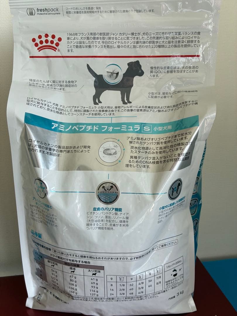 ロイヤルカナンのアミノペプチドフォーミュラ小型犬用S 3kgです。