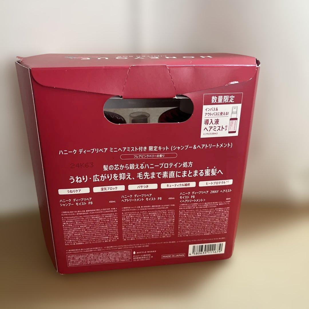 ハニークディープリペアミニヘアミスト付き限定キット✖️5箱