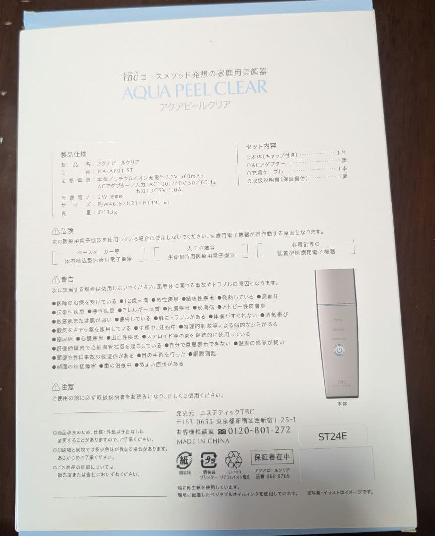 アクアピールクリア 新品未使用 エステティックTBC