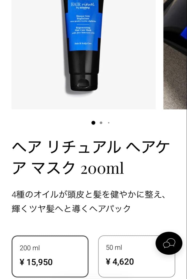 シスレー　sisley ヘアリチュアル　シャンプー・コンディショナー・ヘアマスク