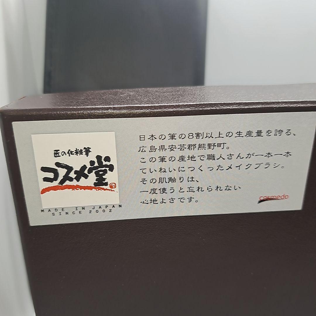 匠の化粧筆コスメ堂 熊野筆メイクブラシセット トゥルーセレクション 8本