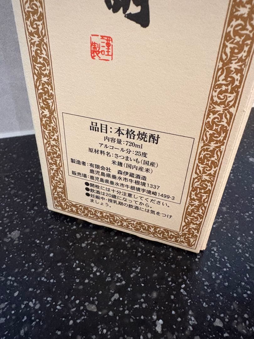 森伊蔵 本格焼酎 720ml 25度