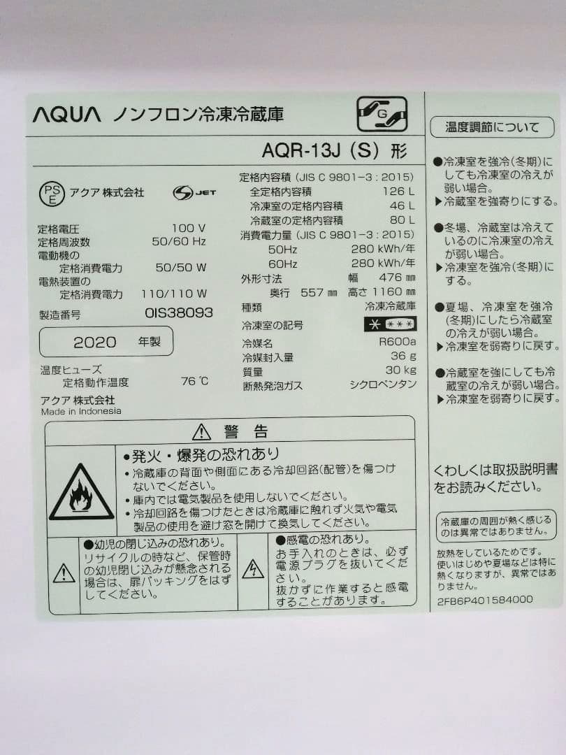 AQUA 冷凍冷蔵庫 AQR-13J(S)
