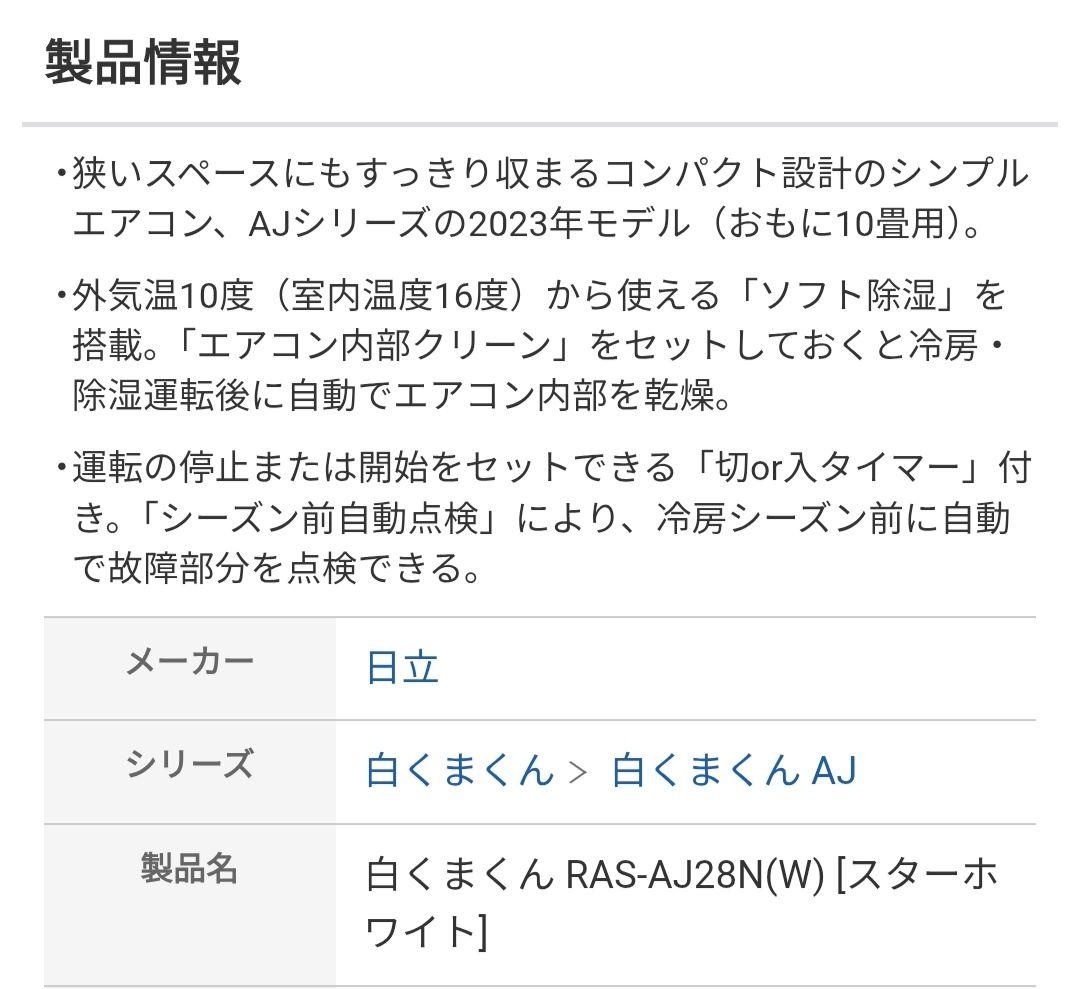 HITACHI エアコン ※室外機 10畳用 (8畳〜12畳可)