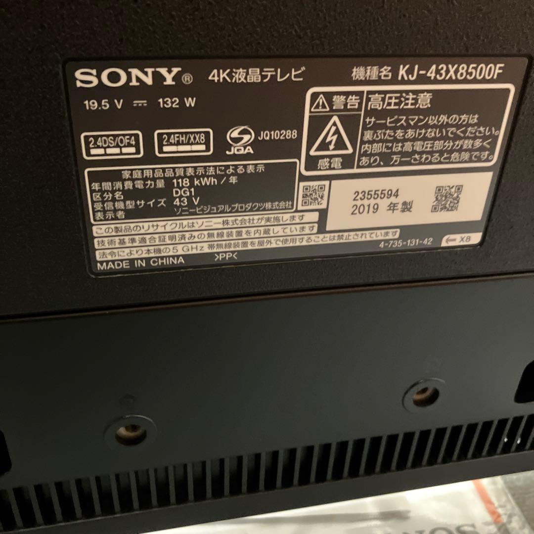 美品　SONY BRAVIA KJ-43X8500F 43インチ 4k液晶テレビ