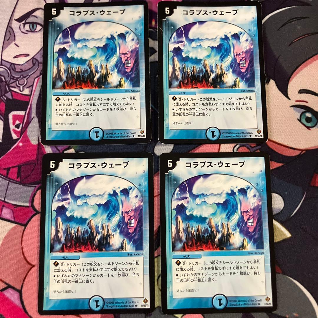 コラプスウェーブ