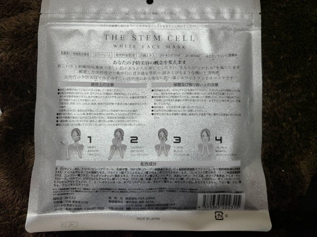 THE STEM CELL フェイスマスク　7種類