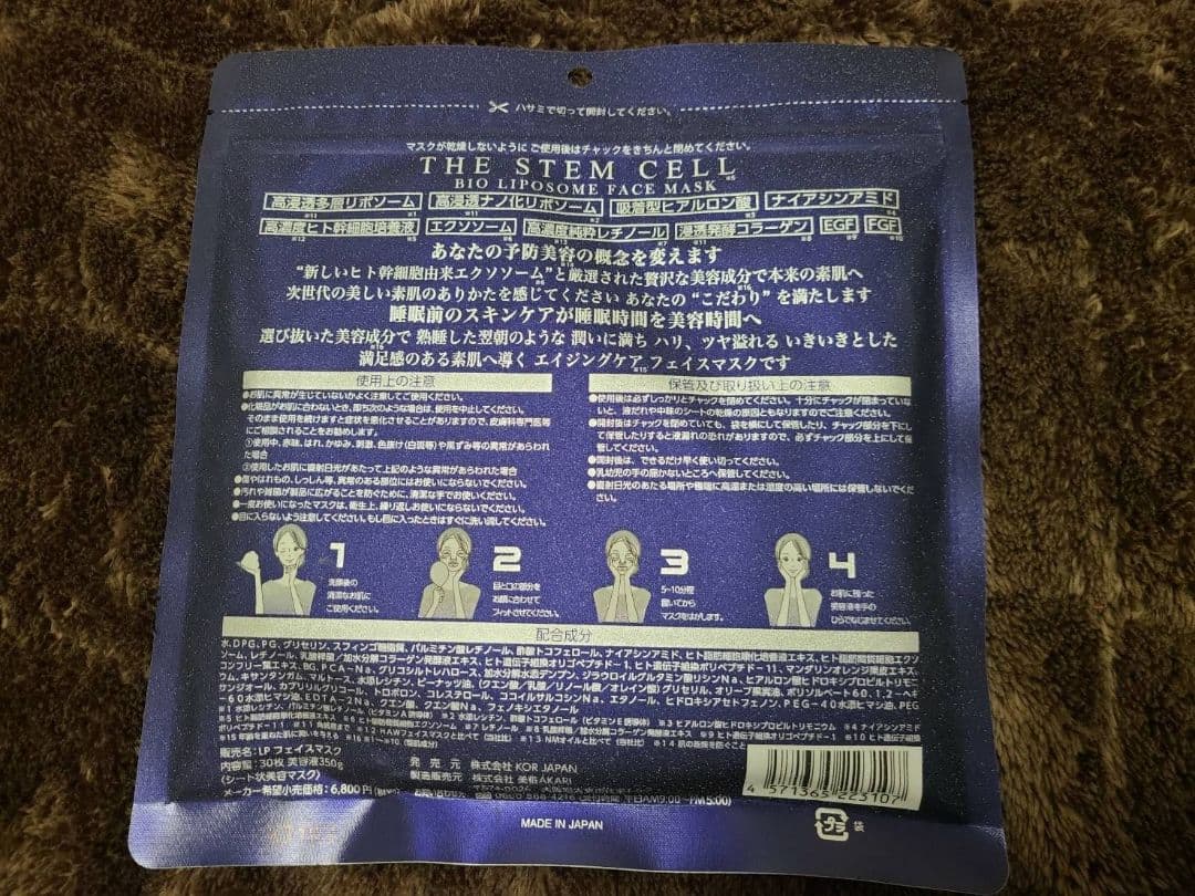 THE STEM CELL フェイスマスク　7種類