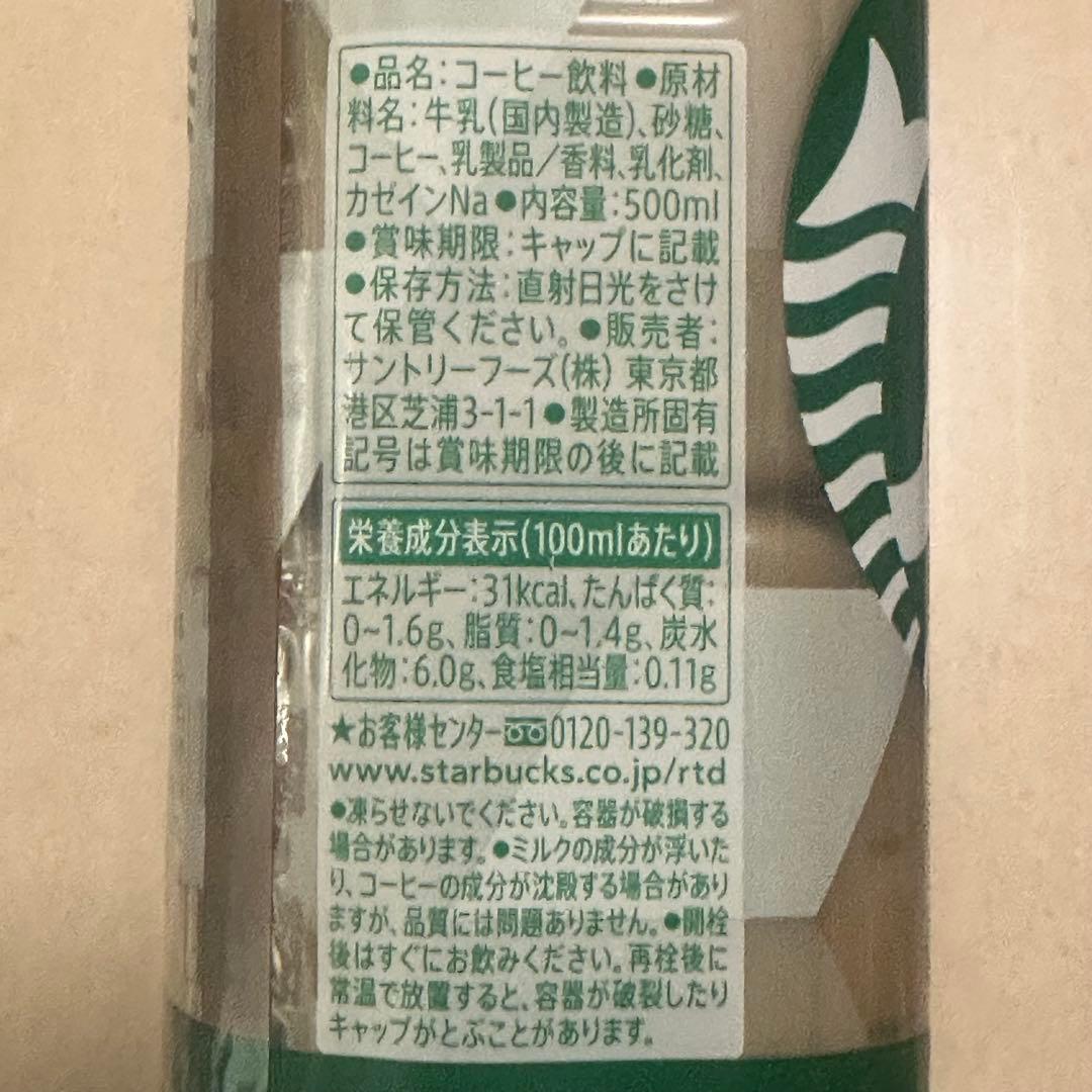 スターバックス グラブ＆ゴー アイスドラテ 500ml 1箱(24本入)！