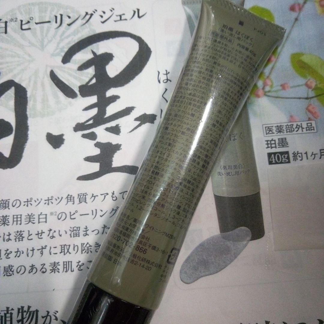 3月購入 珀墨はくぼく 薬用美白ピーリングジェル 40g 2本 新大和漢方