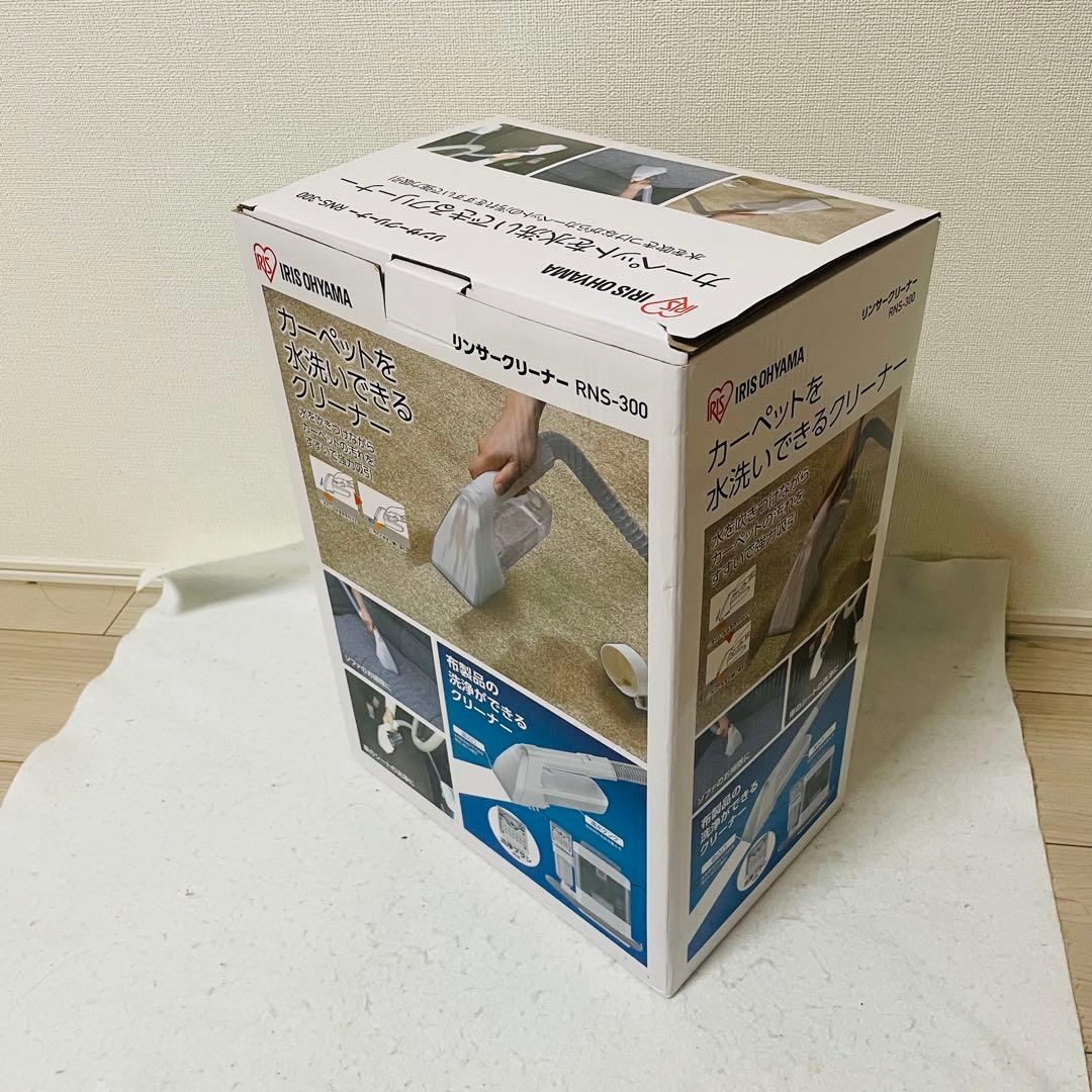 新品未使用 24年式 アイリスオーヤマ リンサークリーナー RNS-300