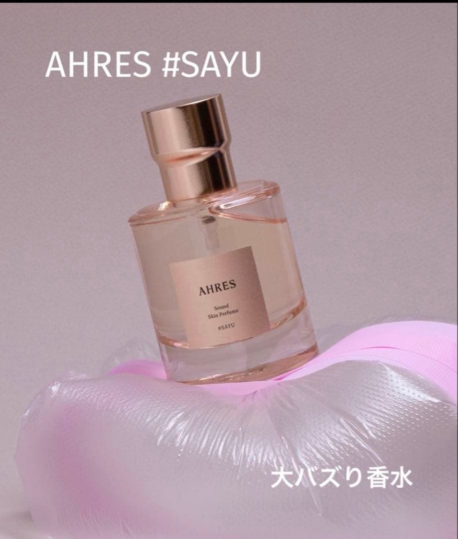 AHRES SAYU 香水 50ml 内田理央愛用