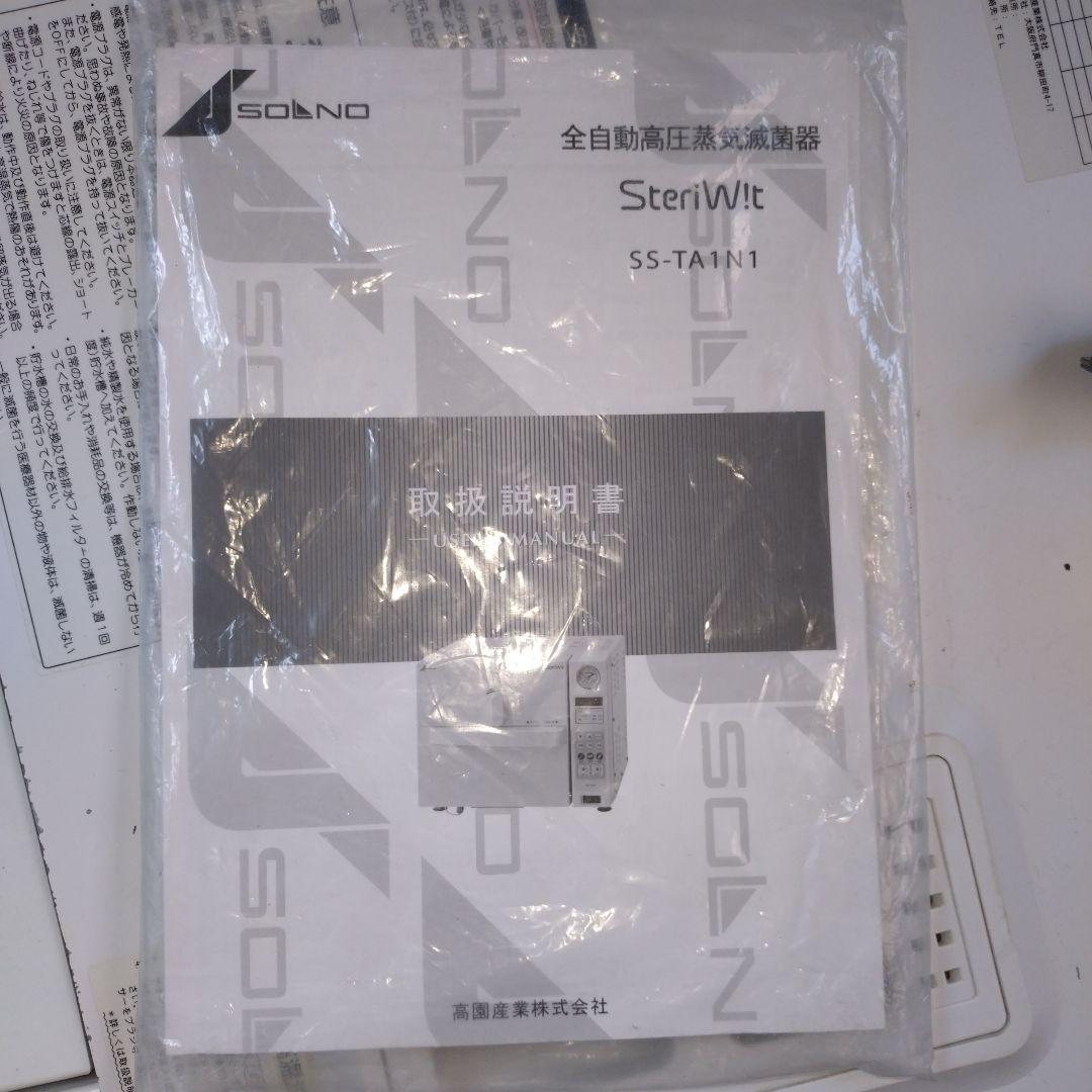 SteriWit【SS-TA1N1】✭中古品✭