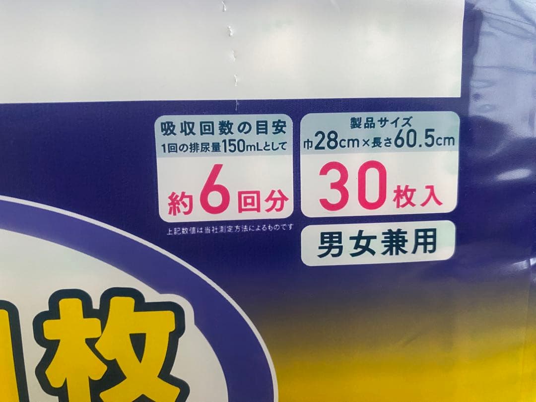 大人用おむつ 尿取りパッド