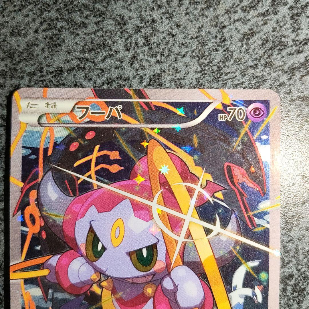 ポケモンカード　フーパ　映画のやつ