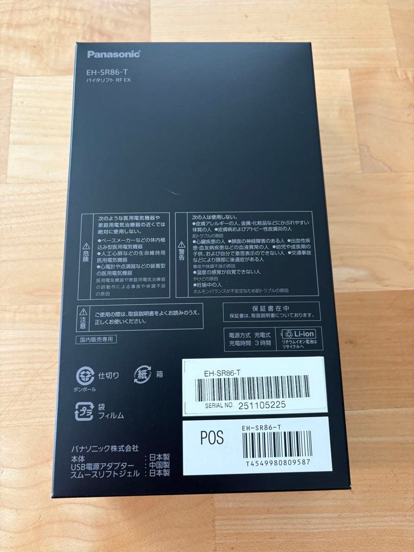 新品未開封　Panasonic バイタリフト RF EX EH-SR86-T