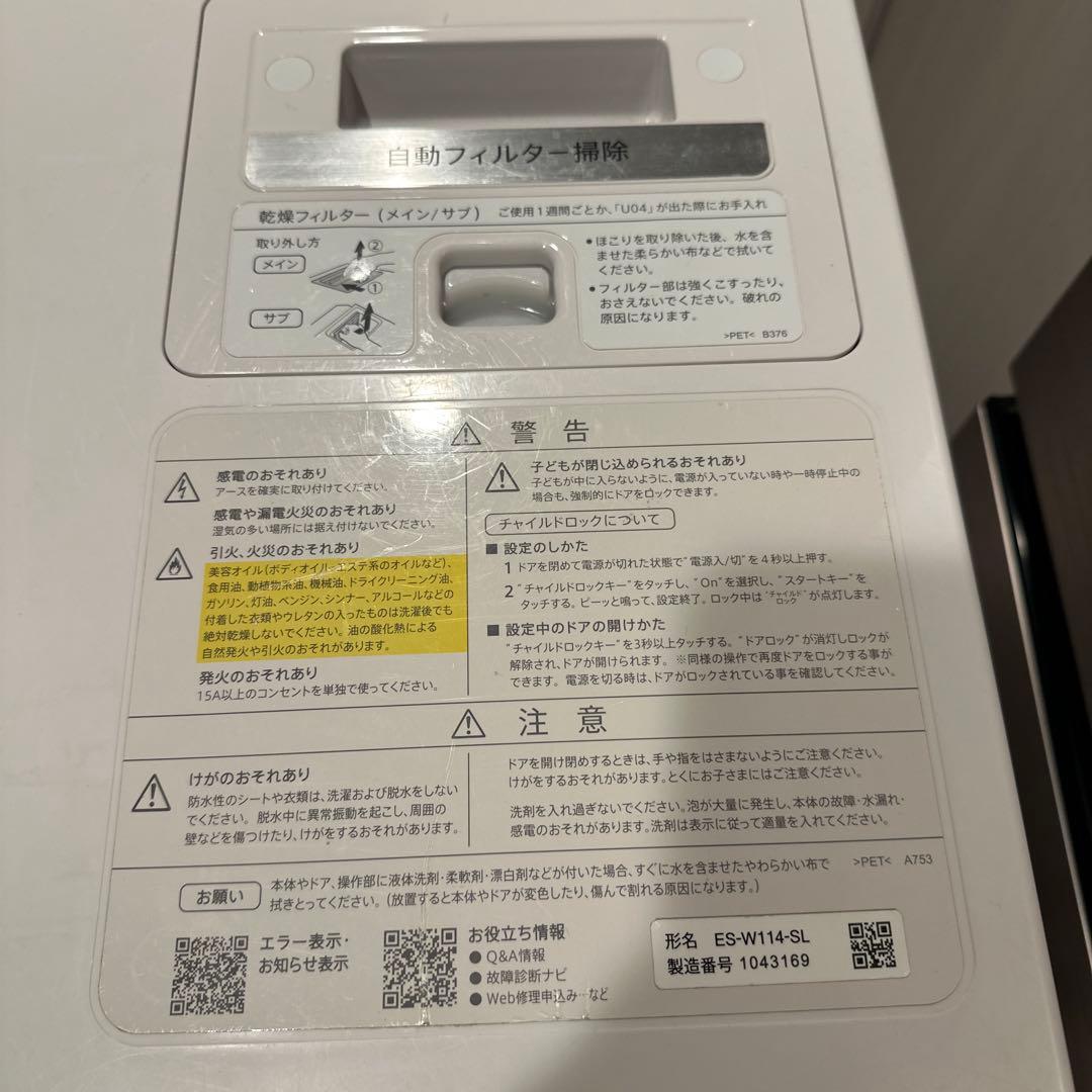 SHARP ES-W114 シルバー 左開き