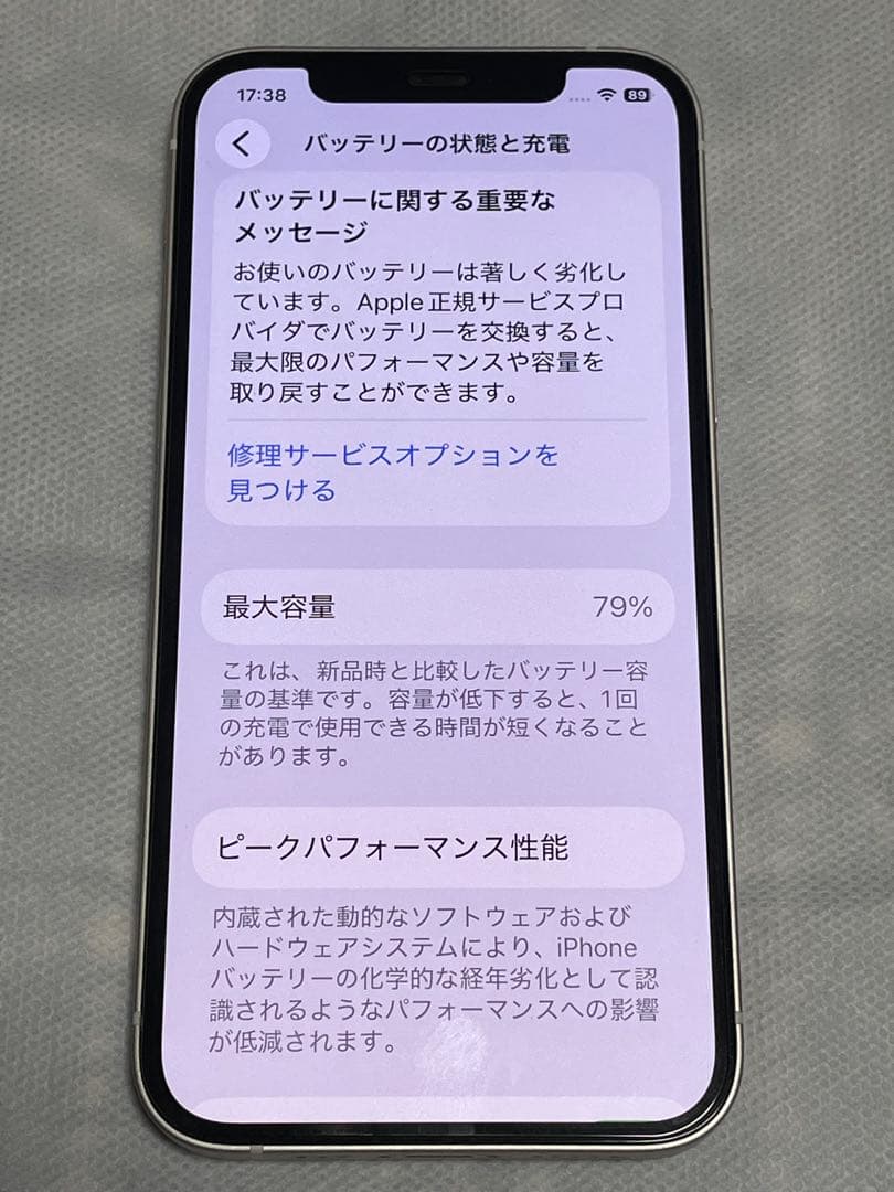 iPhone12 美品 64GB