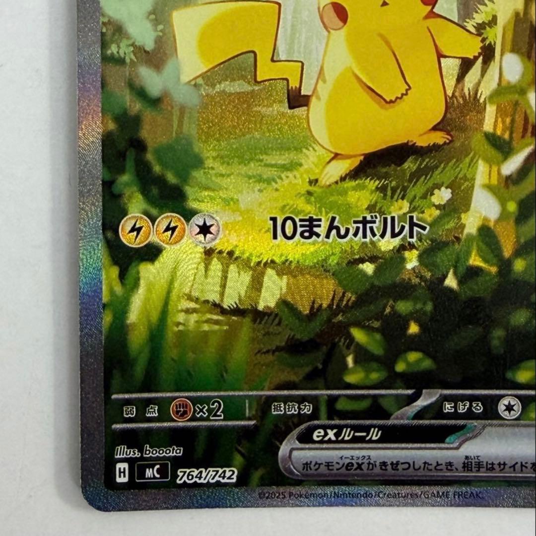 ピカチュウSAR スタートデッキ100