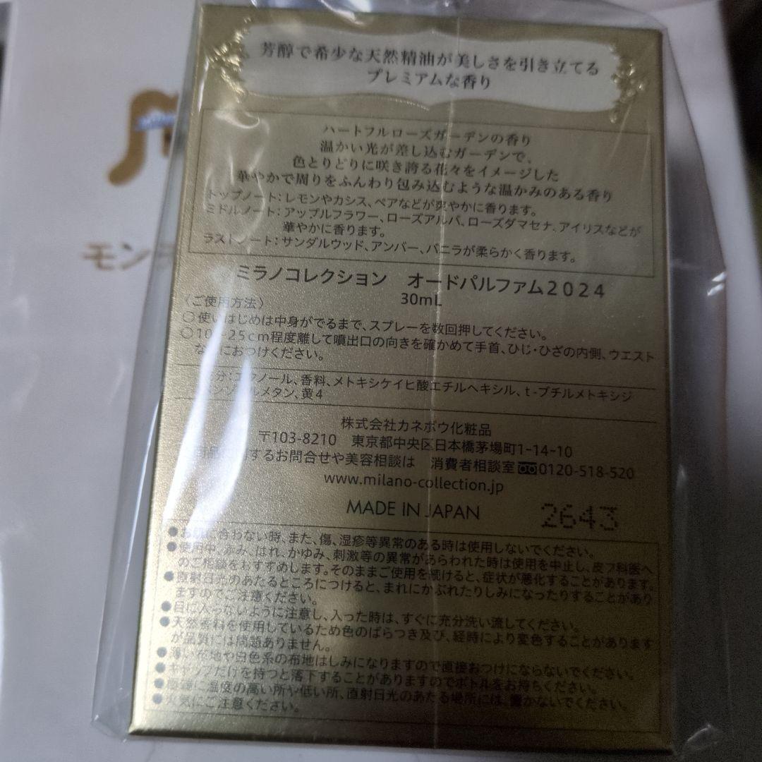 ミラノコレクション オードパルファム 2024 30ml　新品、未開封　ミラコレ