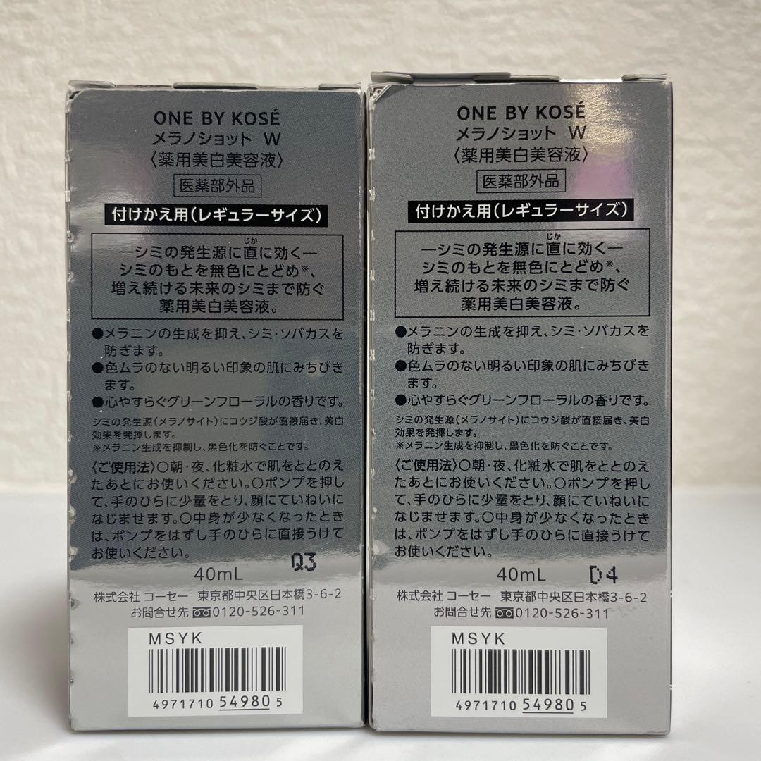 ONE BY KOSÉ メラノショット W 40mL 美白美容液　付け替え用2個