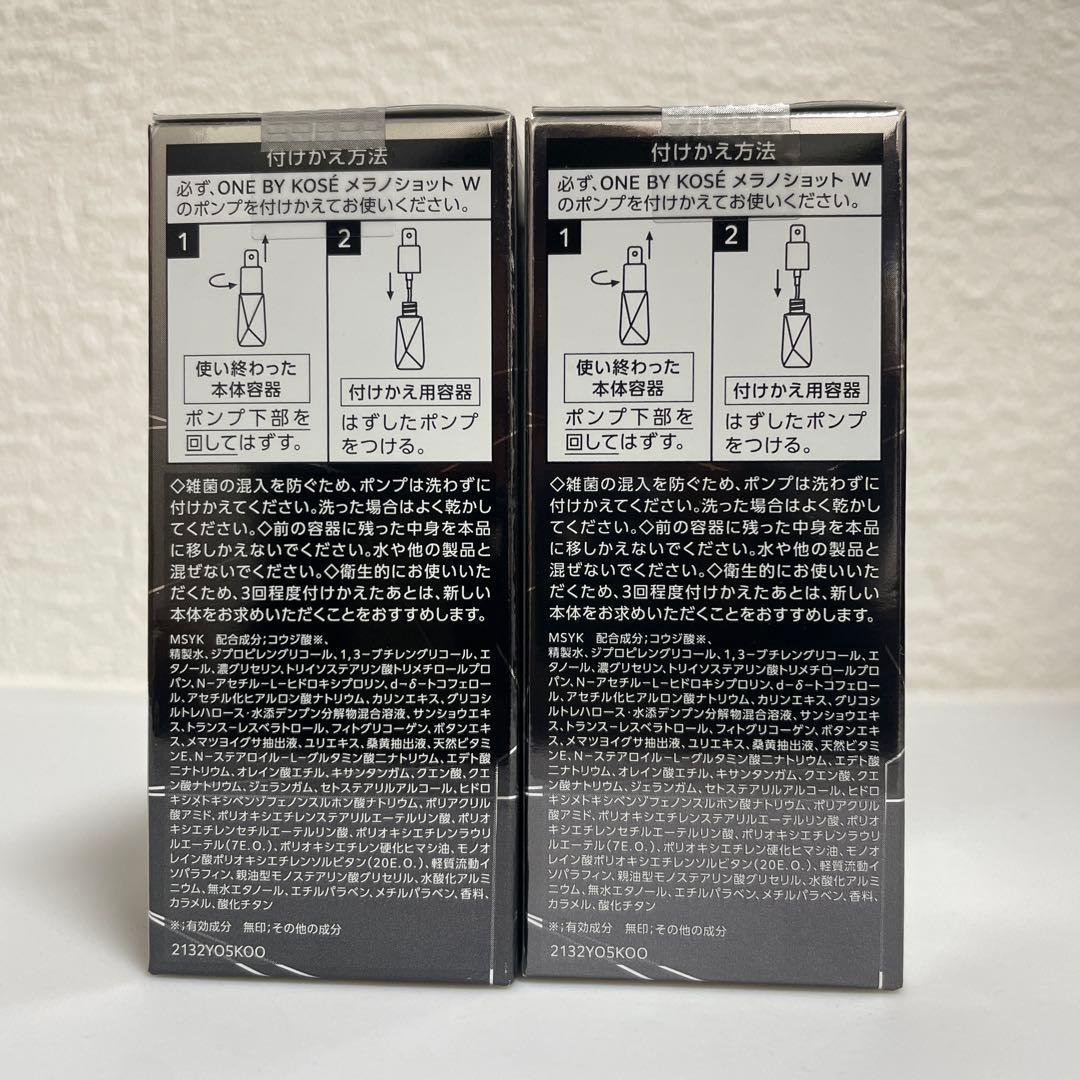 ONE BY KOSÉ メラノショット W 40mL 美白美容液　付け替え用2個