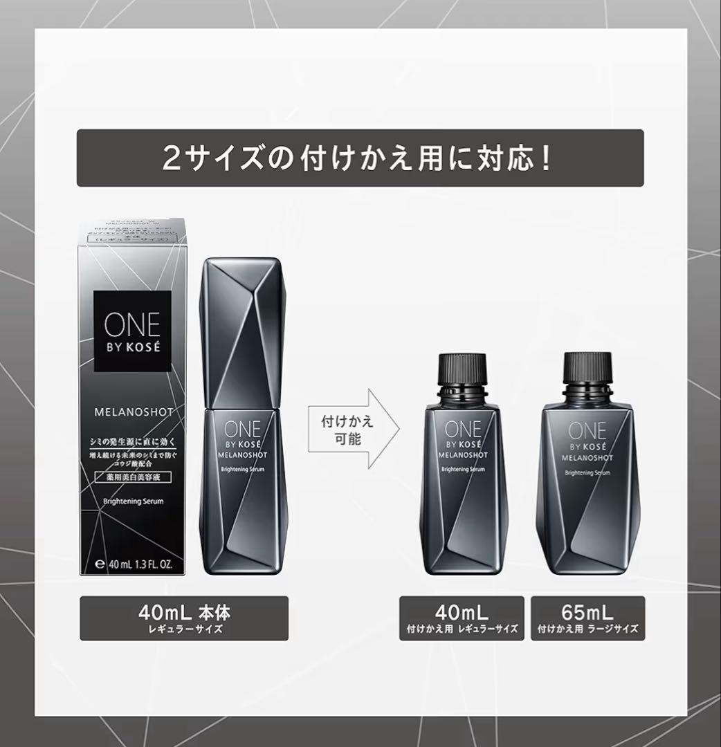 ONE BY KOSÉ メラノショット W 40mL 美白美容液　付け替え用2個