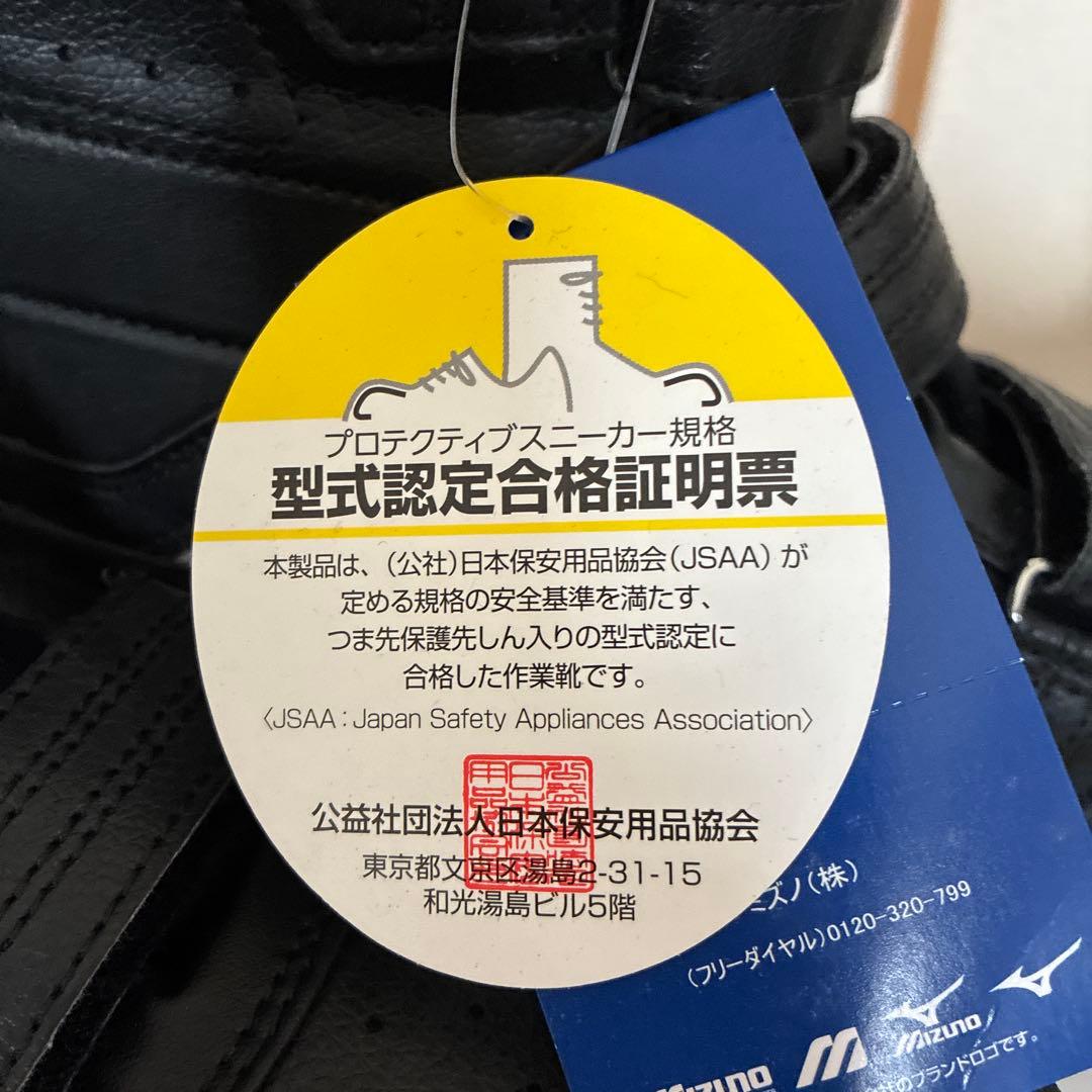 Mizuno 安全靴　27.0cm オールマイティ