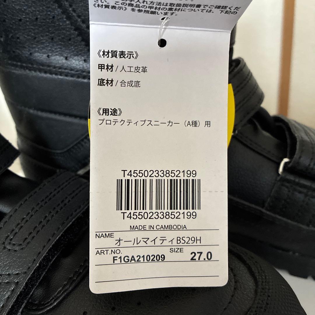Mizuno 安全靴　27.0cm オールマイティ