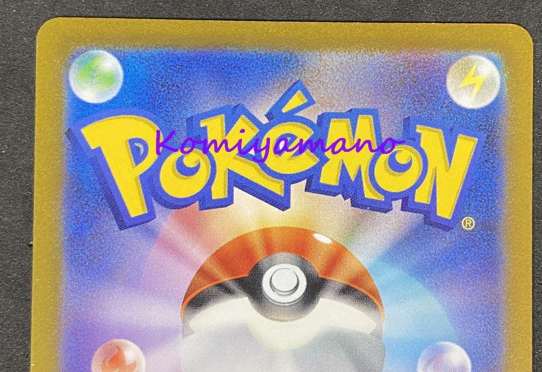 NAGABA ポケモンカード プロモ イーブイ プロモ 062/SV-P 長場
