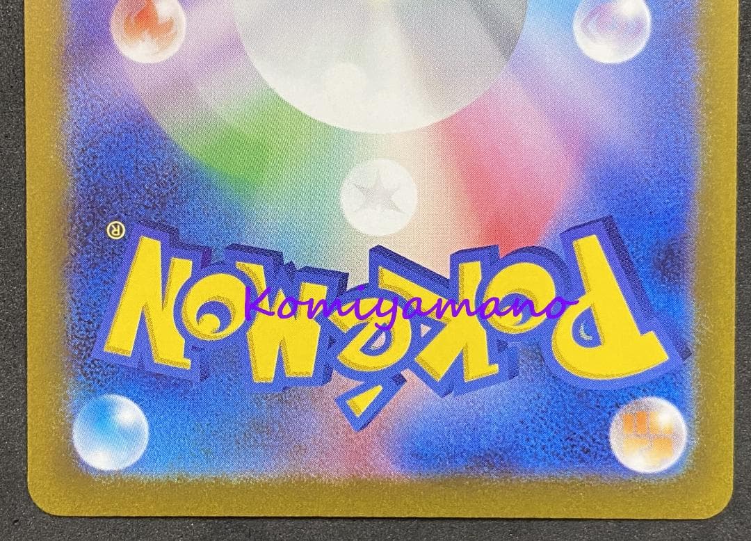NAGABA ポケモンカード プロモ イーブイ プロモ 062/SV-P 長場