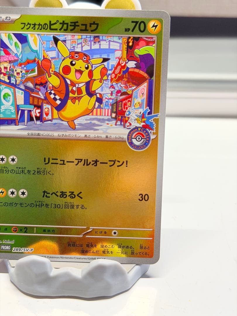 フクオカのピカチュウ プロモ ポケモンカード　福岡のピカチュウ