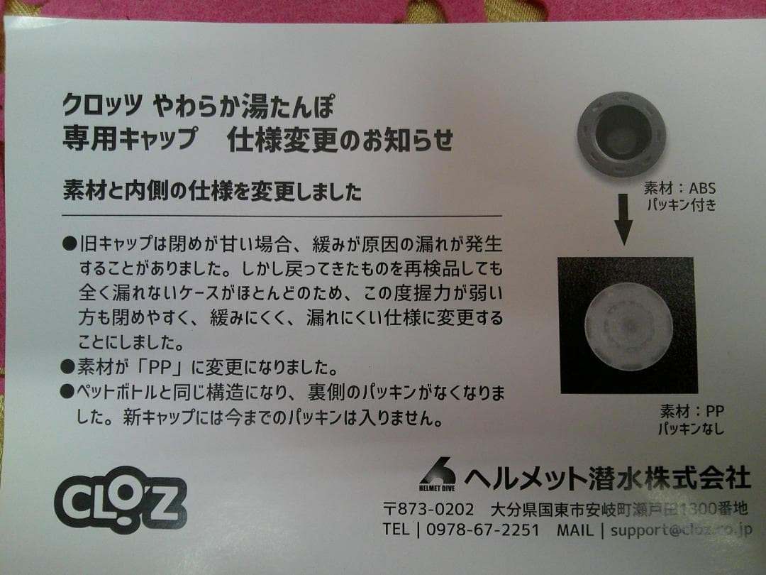 CLOZ 赤い足温器　　未使用