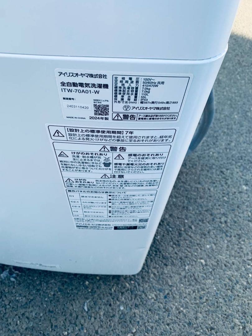 送料設置無料　アイリスオーヤマ 全自動電気洗濯機 ITW-70A01-W